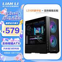 LIAN LI 联力 LIANLI联力L216R豪华版黑色 电脑主机箱 支持背插主板/标配3把风扇/360水冷位/竖装显/