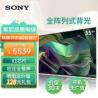 SONY 索尼 KD-55X85L 55英寸 4K超高清HDR 120Hz高刷 X1芯片 全阵列式背光 全面屏智能液晶平板电视机