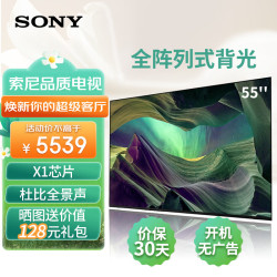 sony索尼kd55x85l55英寸4k超高清hdr120hz高刷x1芯片全阵列式背光全面