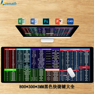 玲魅 鼠标垫快捷大全电脑键盘笔记本办公游戏锁边大号鼠标垫800