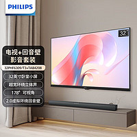 PHILIPS 飞利浦 32PHF6309+TAB4208 音响套装 32英寸家用卧室小屏 智能投屏 高清电视蓝牙无线连接音响