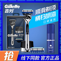 Gillette 吉列 剃须刀手动锋隐5致顺磁吸旅行套装引力盒刮胡刀礼物礼盒正品