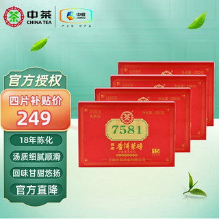 中茶 2020年十五年陈典藏版7581普洱熟茶四片250g*4