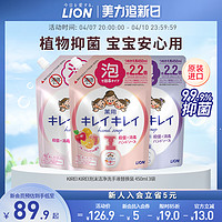LION 狮王 趣净泡沫洗手液补充替换装儿童袋装进口450ml*3正品护手