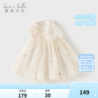 戴维贝拉(DAVE&BELLA)儿童连衣裙女童网纱裙小童公主裙洋气宝宝裙子2024夏季童裙 奶白 90cm(身高80-90cm)