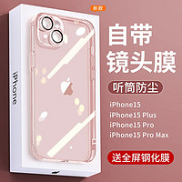 英悦 适用苹果15手机壳iPhone15Pro MaxPlus高级感透明硅胶镜头全包防摔超薄自带镜头膜保护套