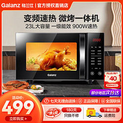 Galanz 格兰仕 变频微波炉 烤箱一体机 光波炉 用平板23L 升级款900W速热 C2S5