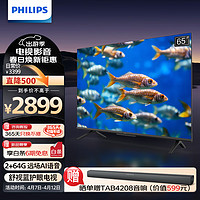 PHILIPS 飞利浦 65英寸 4K超高清智慧全面屏2+64G 舒视蓝护眼  65PUF7359/T3