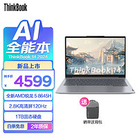ThinkPad 思考本 联想ThinkBook14/16锐龙版 笔记本电脑