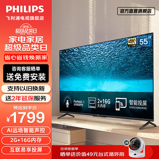 PHILIPS 飞利浦 电视55英寸 4K超高清智能液晶平板电视机55PUF7297/T3