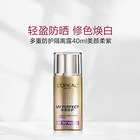 巴黎欧莱雅 美颜柔紫新多重防护隔离露 SPF50+ PA++++ 40ml