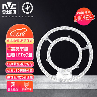 雷士照明 NVC) led吸顶灯灯芯改装光源模组圆形灯盘EGZZ1335-36W-三色