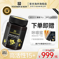 WATSON & SON 沃森麦卢卡蜂蜜 WatsonSon沃森新西兰原装进口麦卢卡蜂蜜MGS15+1kg纯净蜜源结晶蜜