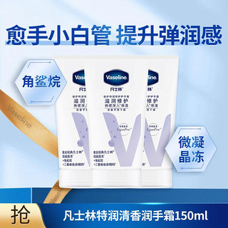 Vaseline 凡士林 倍护特润修护润手霜 50ml*3