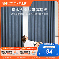 8H 简约99%遮光防晒除甲醛卧室窗帘纯色客厅隔热窗纱免打孔安装