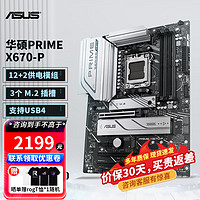 ASUS 华硕 ROG玩家国度 X670-P X670E系列主板支持D5内存 R9CPU A 华硕PRIME X670-P