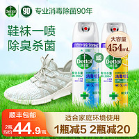 Dettol 滴露 鞋子除臭剂喷雾马桶消毒喷雾鞋袜厕所杀菌除臭非空气清新剂