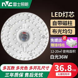 NVC Lighting 雷士照明 NVC）雷士照明led吸顶灯灯芯替换磁吸灯条灯盘灯管客厅改造led灯板模组 36W Φ23cm 白光