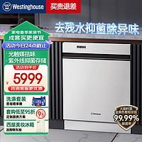 西屋电气 西屋（Westinghouse)14套嵌入式洗碗机 三星级光触媒银离子净味 热风烘干 家用刷碗机 B18白