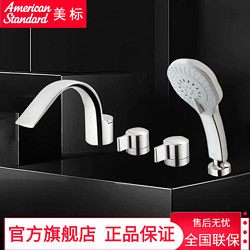 American Standard 美标 正品卫生间家用双把台式全铜浴缸缸边式IDS水龙头花洒6800