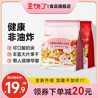 王饿了 水果麦片即食燕麦片 500g