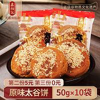 鑫炳记 原味太谷饼整箱山西包邮零食特产面包点心传统小吃早餐糕点
