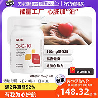 GNC 健安喜 辅酶Q10软胶囊氧化型120粒心肌心脏护血管进口