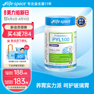 life space lifespace pyl100养胃益生菌30粒