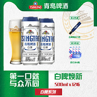 青岛啤酒 白啤11度500ml*12听