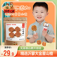 沂蒙公社 无添加山楂棒棒糖原味儿童零食独立小包装500g