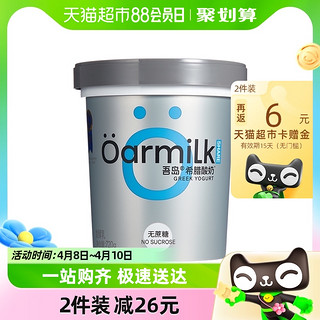 88VIP：Oarmilk 吾岛牛奶 希腊酸奶 无蔗糖 720g