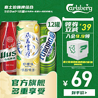 Carlsberg 嘉士伯 啤酒组合1664白啤/特醇/乐堡/红乌苏 共500ml*12罐 正品