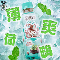 Want Want 旺旺 新品邦德薄荷咖啡250ml*5瓶清爽早餐即饮咖啡饮料批发尝鲜装