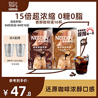 Nestlé 雀巢 咖啡胶囊浓缩液0糖0脂美式速溶黑咖啡官方旗舰店