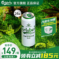 Carlsberg 嘉士伯 啤酒醇滑500ml*24罐箱官方正品