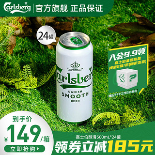 Carlsberg 嘉士伯 啤酒醇滑500ml*24罐箱官方正品