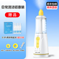 乐普 电动喷雾洗鼻器 【日常清洁钜惠装】赠50支20ML等渗海盐水