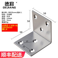 德将 不锈钢四方角码家具五金配件90度直角连接片角铁支架固定件 大四方50*50*50=2厚