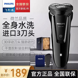 PHILIPS 飞利浦 剃须刀电动男士2024新款进口官方正品旗舰店S1010刮胡刀