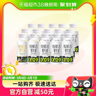 88VIP：悦鲜活 鲜牛奶260ml*10瓶+A2 260ml*5瓶