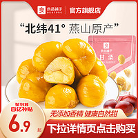 BESTORE 良品铺子 甘栗仁80gx2袋熟板栗仁零食坚果干果食品