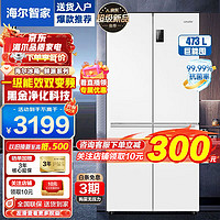 Haier 海尔 冰箱出品四开门  473升白色冰箱+一级能效+黑金净味+母婴空间