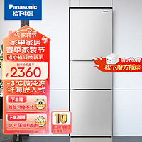 Panasonic 松下 265升家用三门冰箱 60cm嵌入式 银离子kang菌 磨砂白色NR-EC26WPA-W