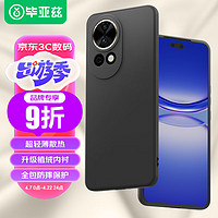 Biaze 毕亚兹 适用华为nova12pro/ultra手机壳 Nova12Pro/Ultra保护套 全包防摔超轻薄液态硅胶磨砂软壳 JK596黑