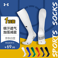 安德玛（Under Armour）足球袜 吸汗防滑底耐磨运动袜专业跑步袜子 白色L一双装 白色【一双装】 L码 脚码40-43