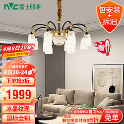 NVC Lighting 雷士照明 雷士（NVC）欧美轻奢水晶吊灯客厅大灯餐吊灯卧室灯灯具灯饰全屋套餐 爱丽丝12头