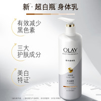 OLAY 玉兰油 超白瓶美白身体乳润肤滋润烟酰胺补水保湿乳液