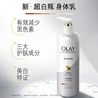 88VIP：OLAY 玉兰油 超白瓶美白身体乳润肤滋润烟酰胺补水保湿乳液