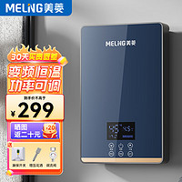 美菱MELNG 即热式热水器快速热小厨宝/6050W变频恒温家用/卫生间免储水电热水器MJR-DC6081