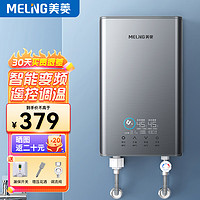 美菱MELNG 即热式电热水器小厨宝变频恒温快热家用热水器7500W即开即热免储水热水器MJR-DC7565